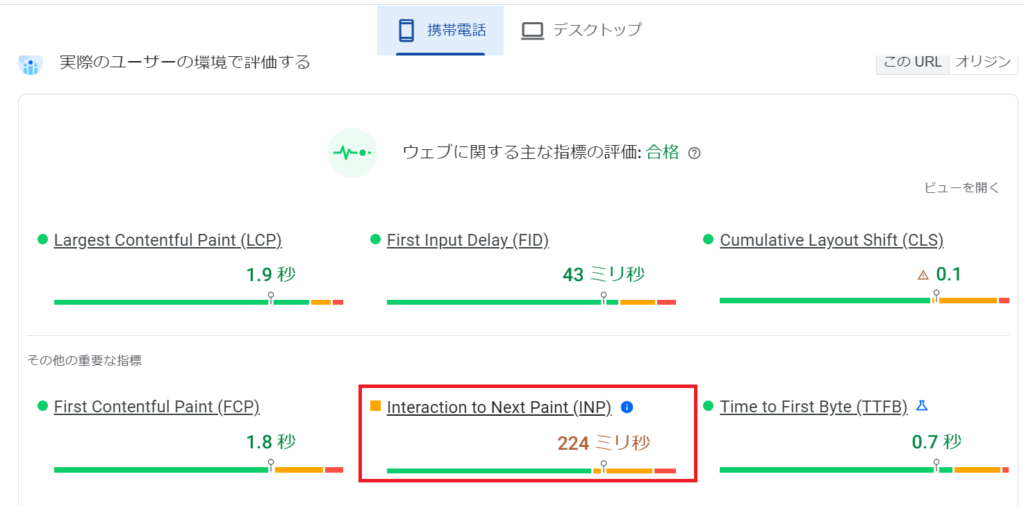 PageSpeed Insightsの測定結果