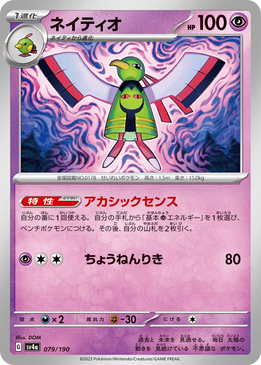 ポケカ】超タイプの「エネ加速」手段まとめ（レギュレーションG