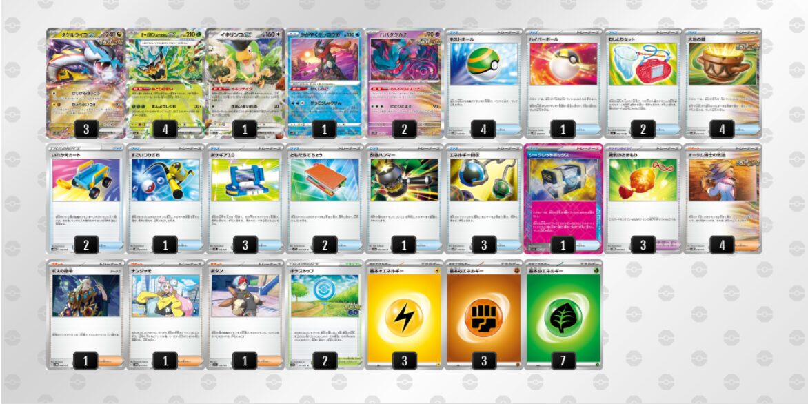 ポケカ】オーガポンで強化！タケルライコexのデッキ紹介