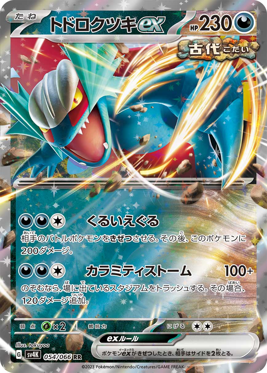 ポケモンカード デッキイバラ ヨルノズク サンダース ポケカ】サンダースexのデッキ紹介（トドロクツキex/ヨルノズク）