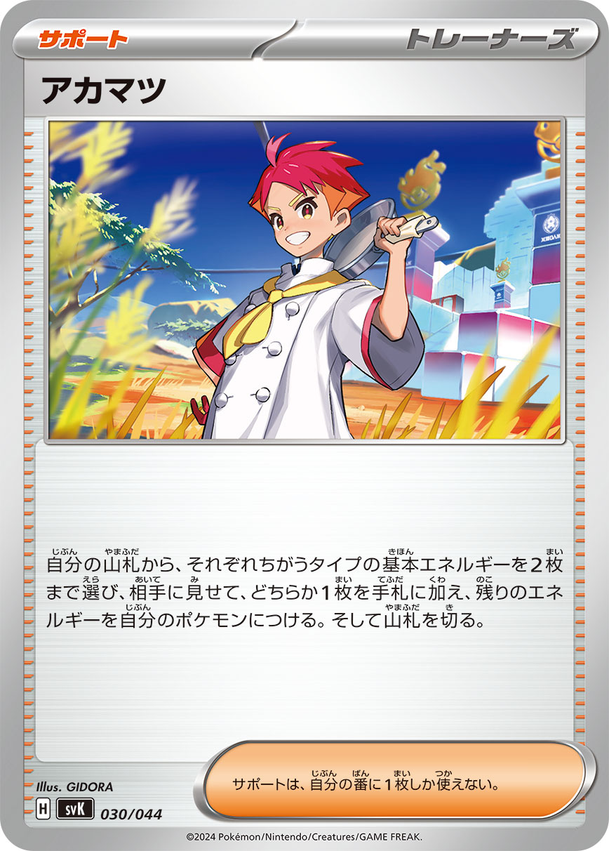 ポケカ　エネルギー及び道具(要相談) ポケカ】【雑談】イグニッションエネルギー｜【一人飲みの友】by
