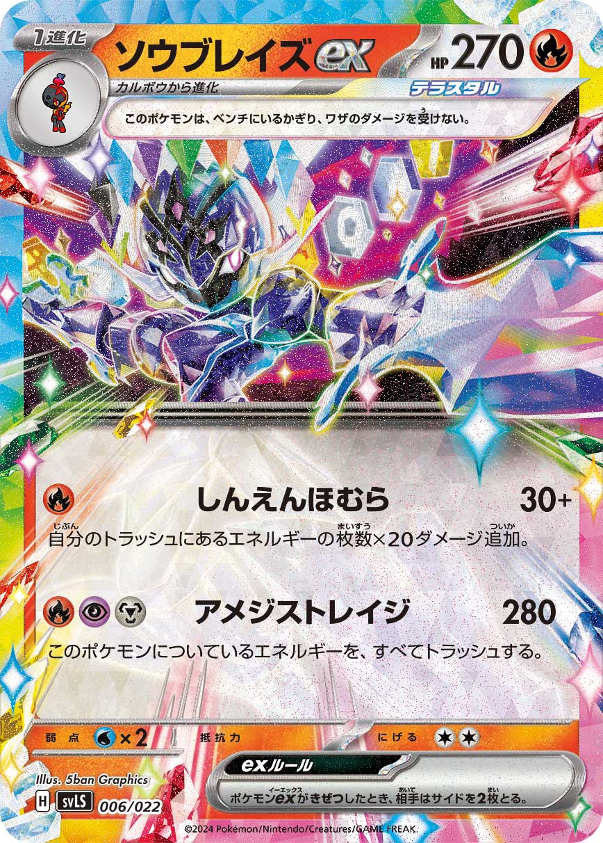 ポケカ スボミー入り ソウブレイズexデッキ ポケカ/対戦】シティリーグ優勝!!!!! ソウブレイズexがスボミー