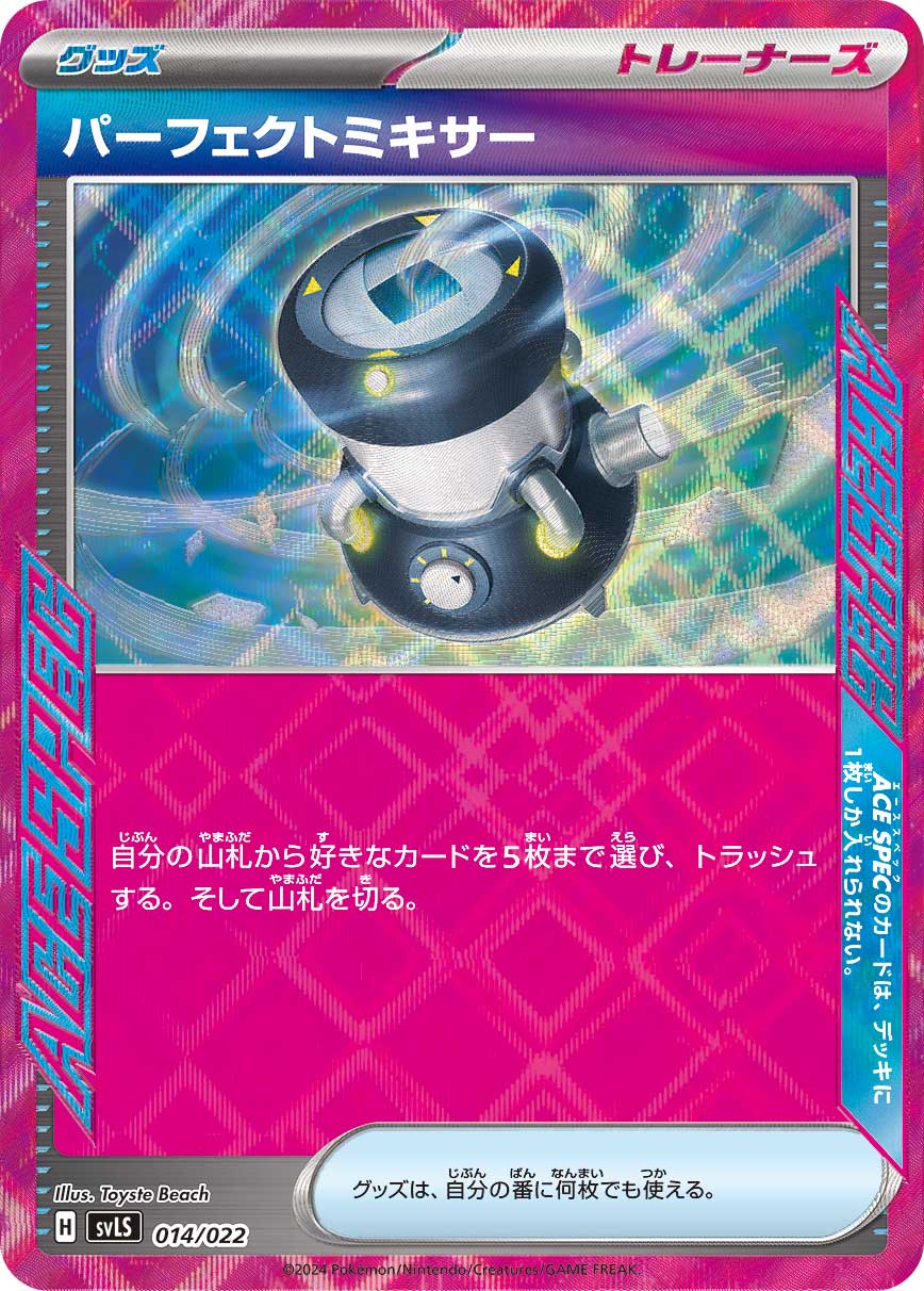 サーナイトex シティリーグ　構築済みデッキ　パーフェクトミキサー型 ポケモンカード サーナイトex シティ優勝デッキ パーフェクト