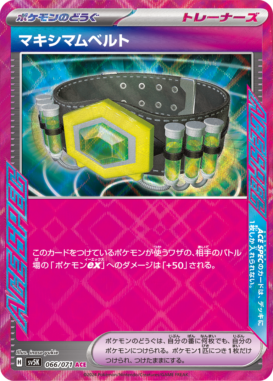 最新環境対応！ケッキングexテラパゴスexデッキ マキシマムベルト搭載 - メルカリ
