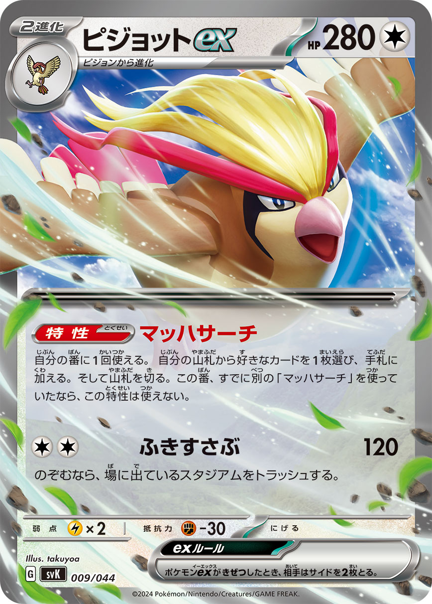 サザンドラex | ポケモンカードゲーム公式ホームページ