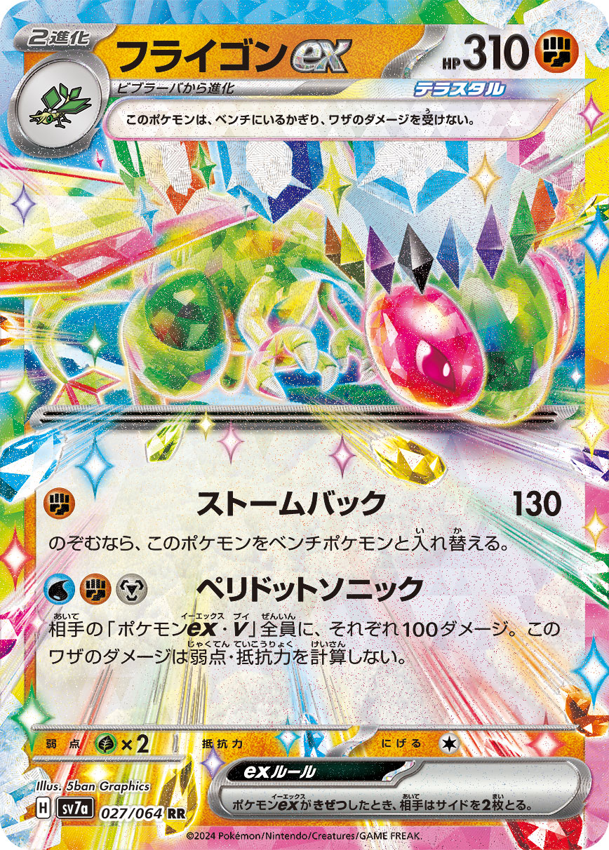 ポケモンカードプロ作成デッキ　フライゴンex ポケカ【フライゴンex】環境デッキレシピまとめ | ポケカブック