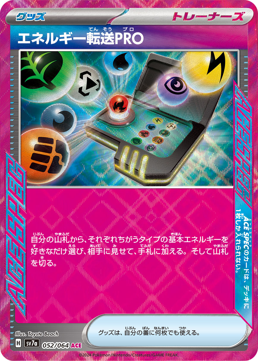 ポケカ】エネルギー転送PROで強化！サーフゴーexデッキレシピ