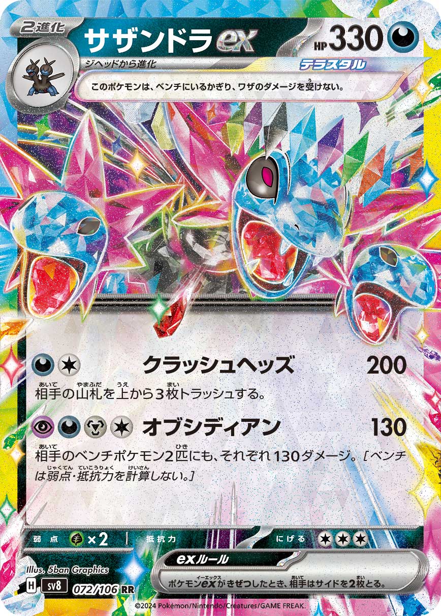 ポケカ】サザンドラexのデッキ考察！相性の良いカード