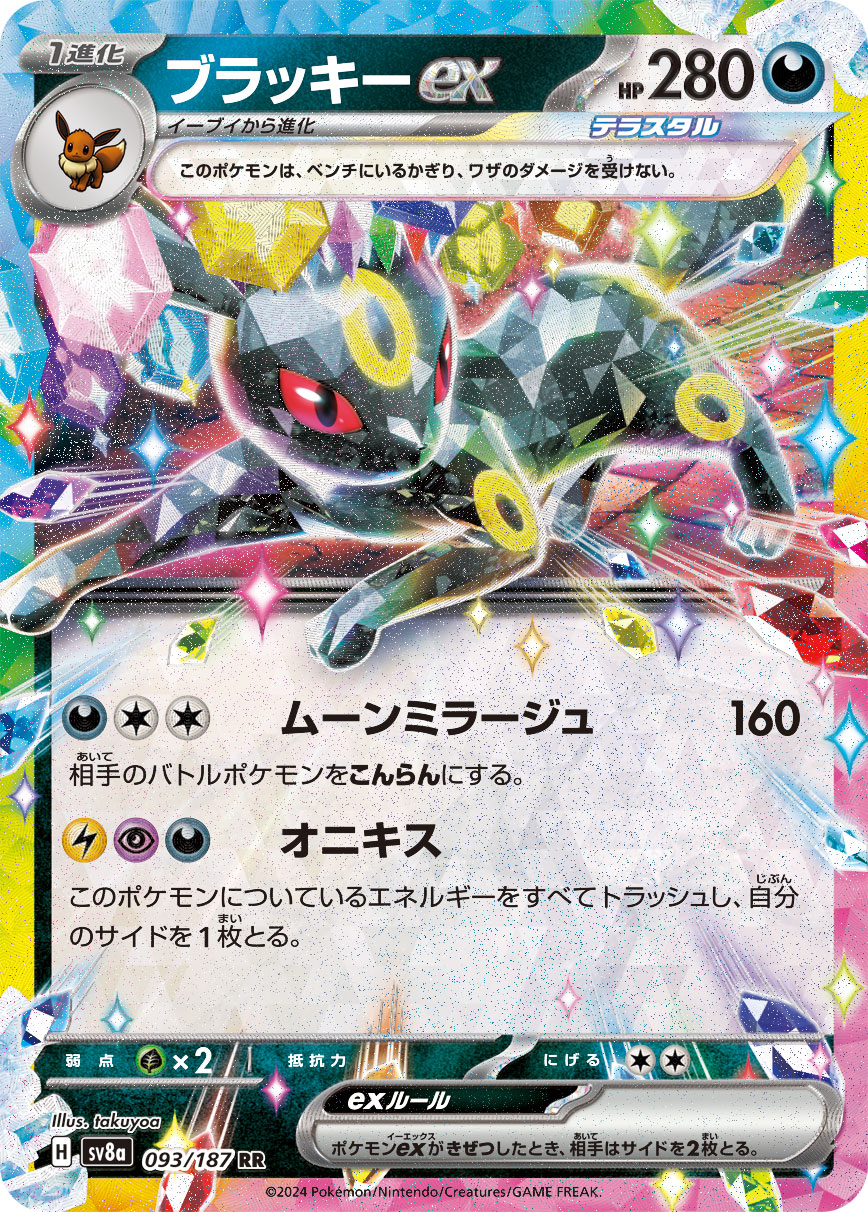 ポケカ】イーブイexのデッキ紹介（ブースターex/サンダースex
