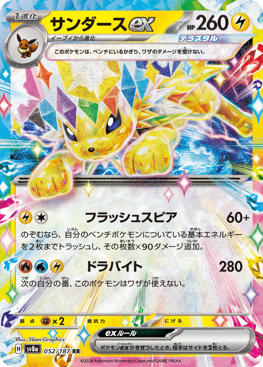 ポケモンカード デッキイバラ ヨルノズク サンダース ポケカ】サンダースexのデッキ紹介（トドロクツキex/ヨルノズク）