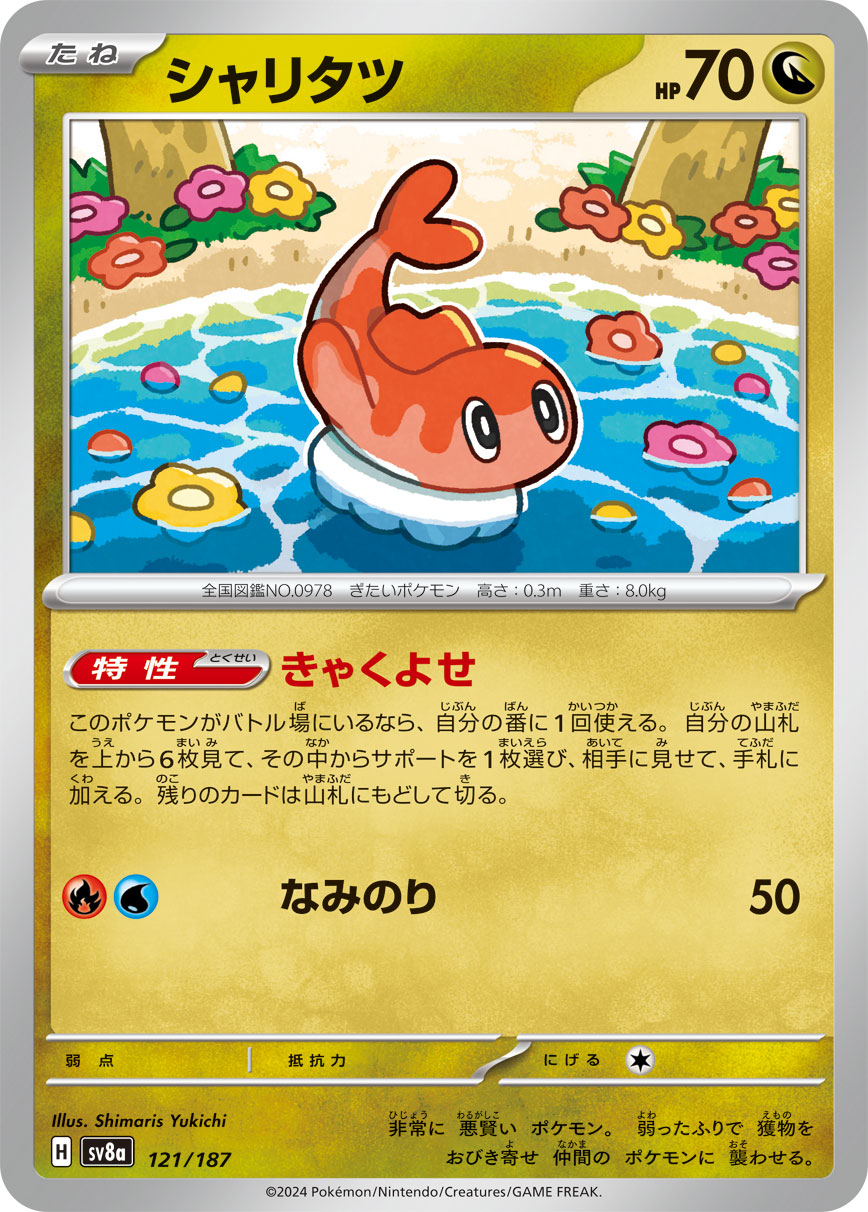 ポケカ】山札からサポートを持ってくる手段まとめ（レギュレーションG