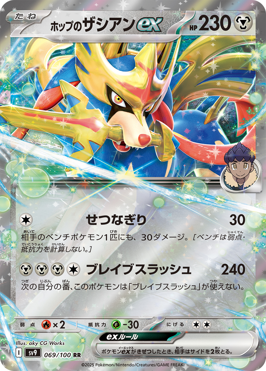 ポケカ】ホップのザシアンexデッキ紹介（メタング/シークレット