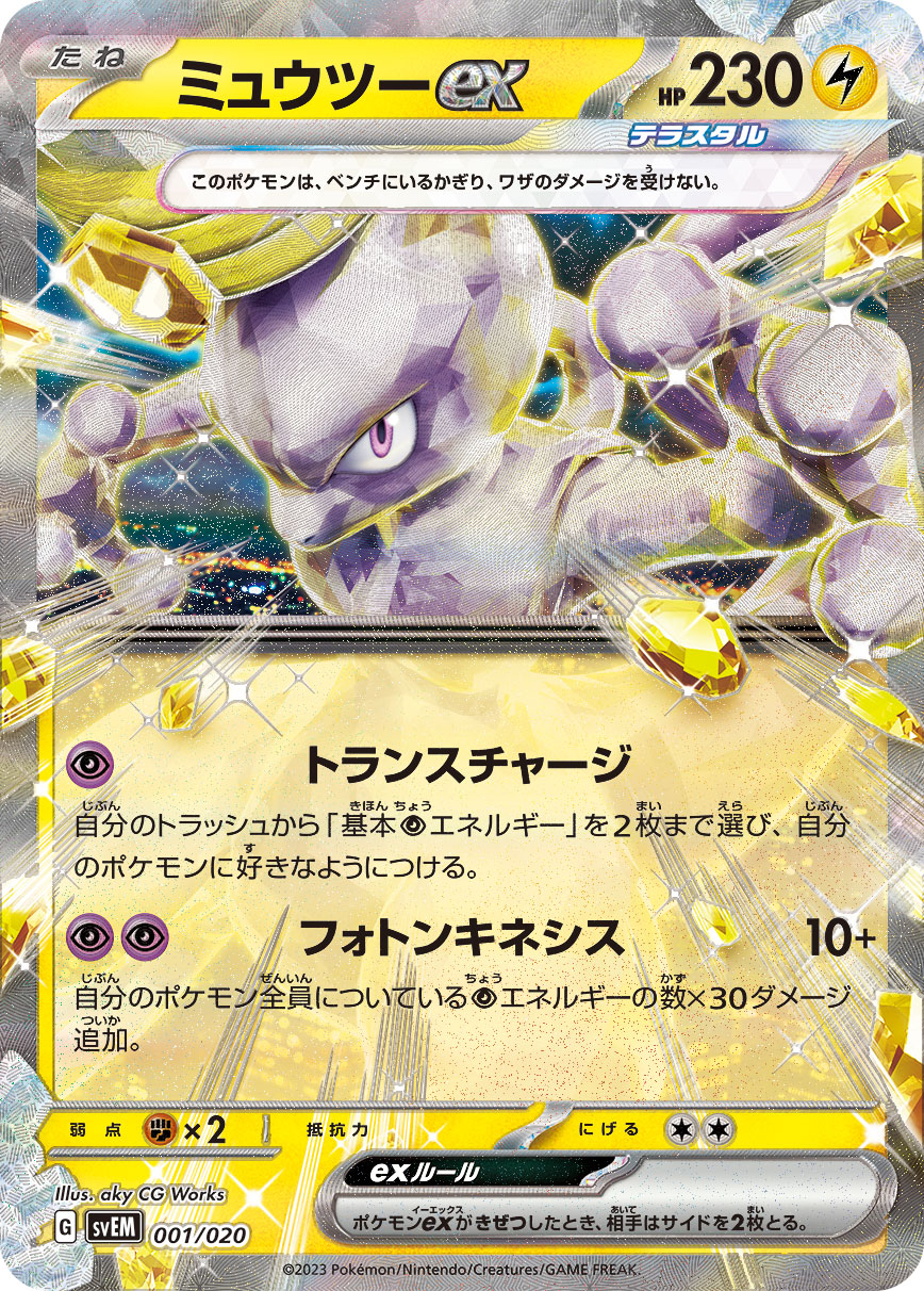 ポケカ】超タイプの「エネ加速」手段まとめ（レギュレーションG