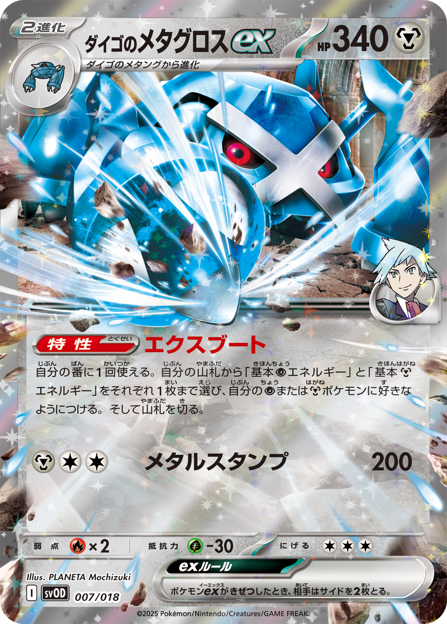 ポケカ】鋼タイプの「エネ加速」手段まとめ（レギュレーションG