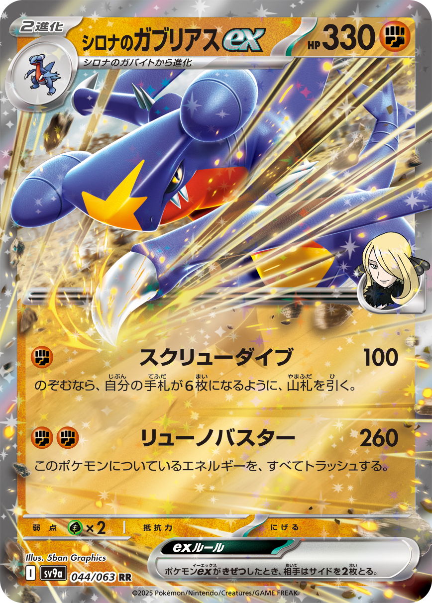 シロナのガブリアスデッキ シロナのガブリアスex デッキ - トレカショップ竜のしっぽ