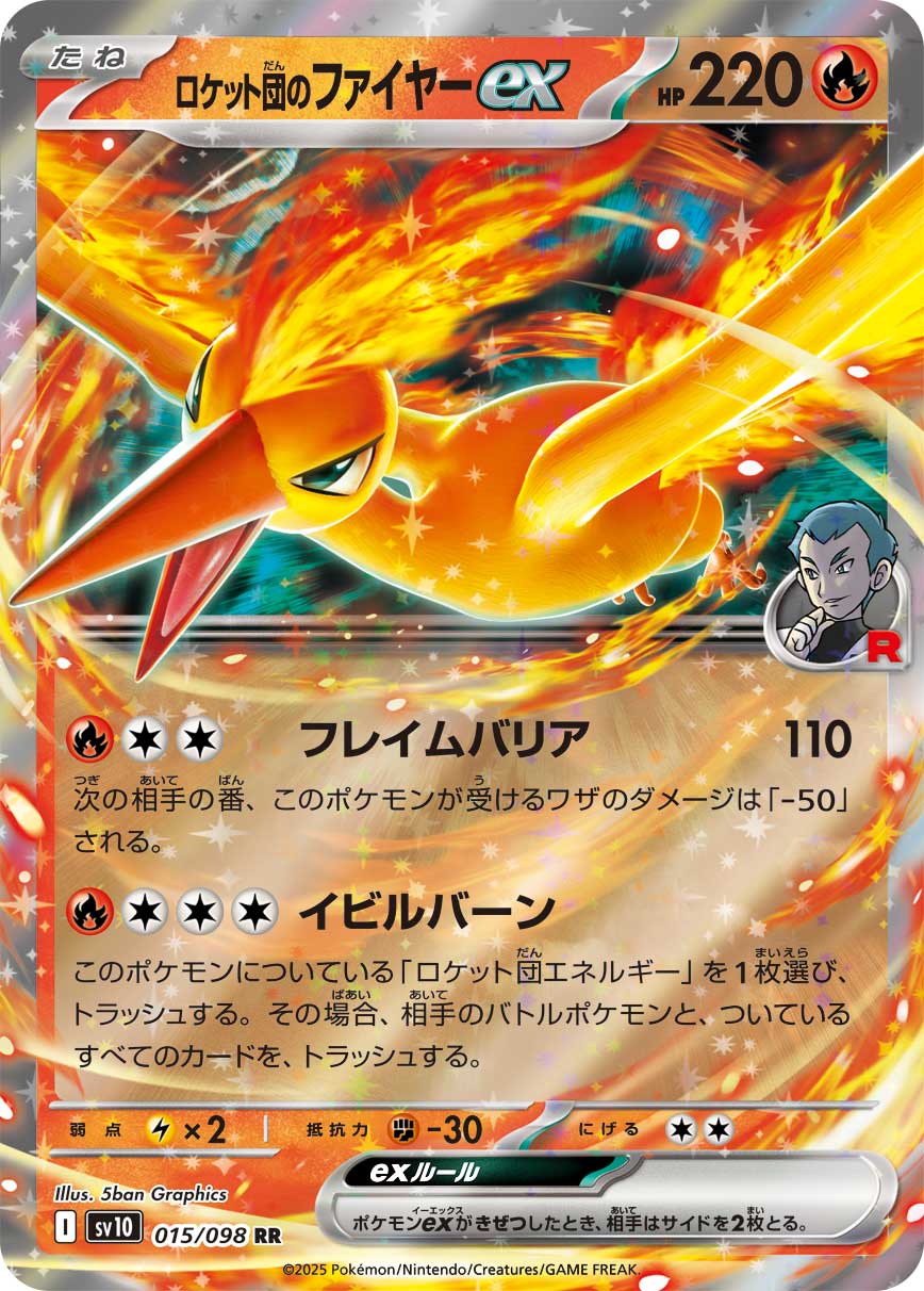 R団のファイヤー ex アンリミ構築済みデッキ ロケット団ハーフデッキ R団のファイヤーex デッキ 2025/5/27 - トレカショップ竜のしっぽ