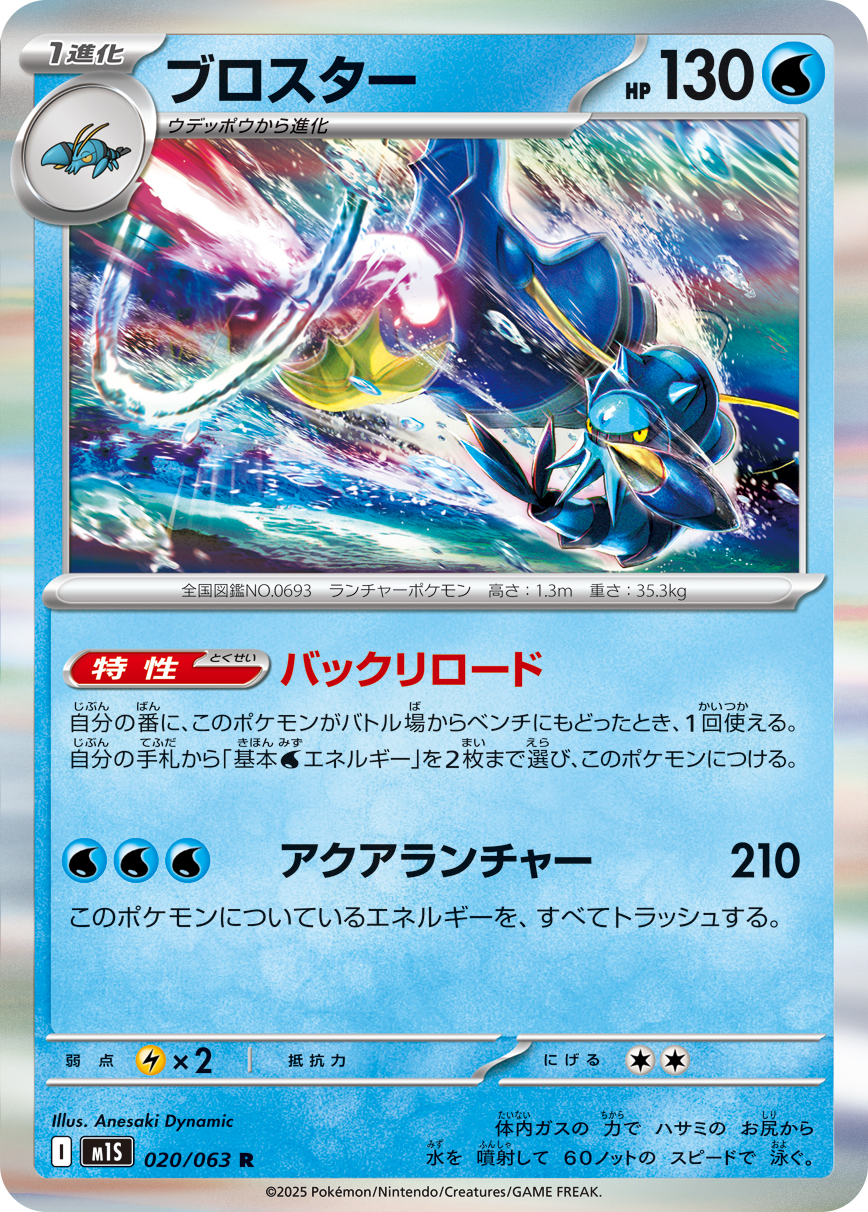 ポケカ】水タイプの「エネ加速」手段まとめ（レギュレーションH・I・J）