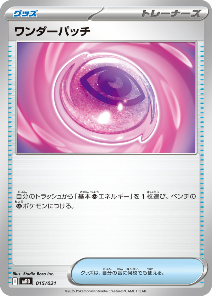 ワンダーパッチ