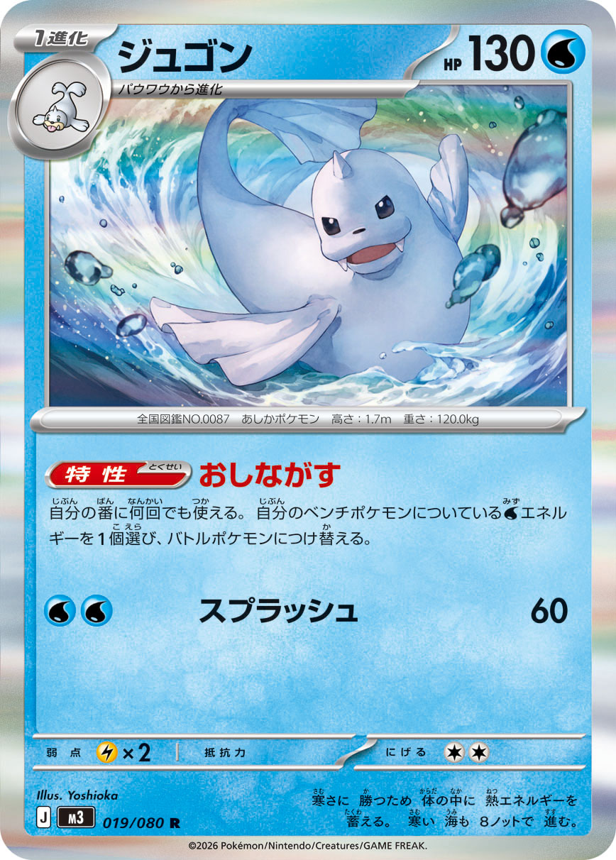 ポケカ】水タイプの「エネ加速」手段まとめ（レギュレーションH・I・J）