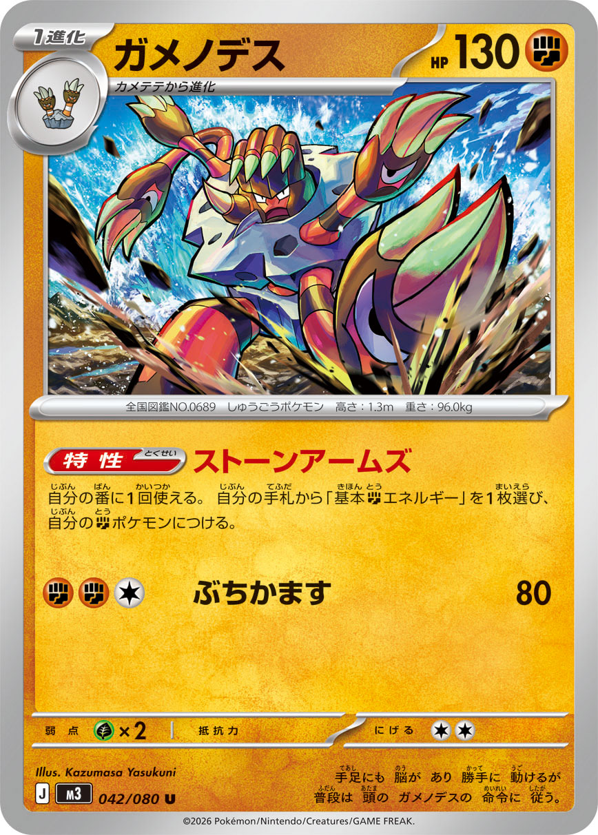 ポケカ】闘タイプの「エネ加速」手段まとめ（レギュレーションH・I・J）